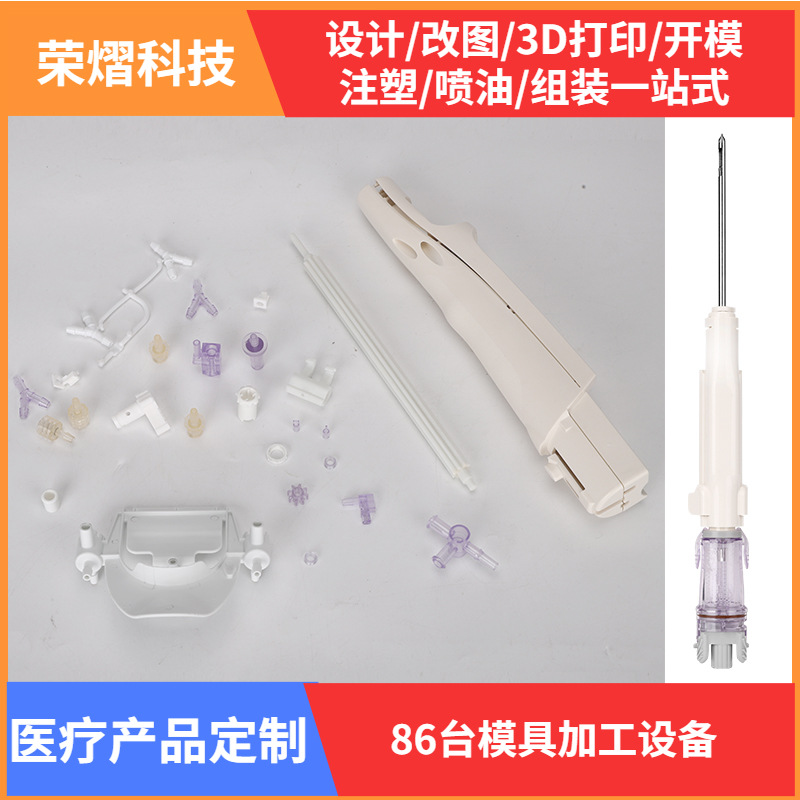 荣熠科技手持外壳塑胶料件产品设计模具注塑生产组装医疗级材质