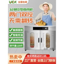 UCK大型商用果干烘干机食品家用食物水果桑葚蔬菜草莓脱水风干机