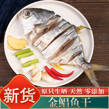 阳江湛江金鲳鱼干淡晒金昌鱼咸鱼黄金仓鱼海产品干货农家自制鱼干