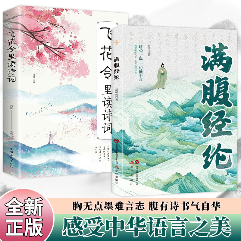 Full of classics and elegant poems, how beautiful is the modern translation of ancient prose, farewell words, classical poetry books to be read by the poor all their lives.