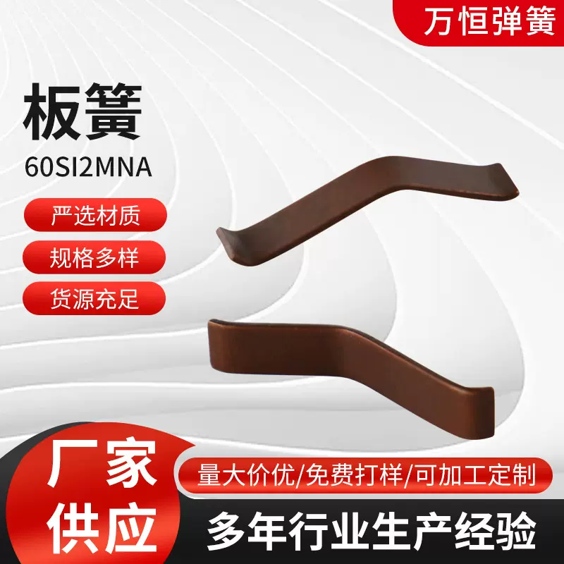 板簧60SI2MNA异形弹簧板弹簧弹簧钢片冲压件片板弹簧