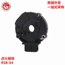 汽车配件点火模块IC点火放大器点火器RSB-04 RSB-10 RSB04 RSB10