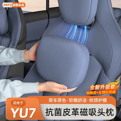 Suitable for Xiaomi Yu7 Magnetic Headrest, Nappa Leather Neck Pillow, Lumbar Support, Car Pillow, Same Model Interior Accessories Available in the Mall