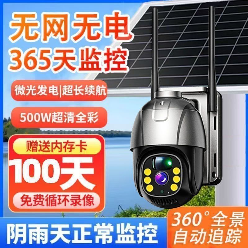 Monitor solar-powered, CCTV camera, waterproof mobile phone, 360 degrees
