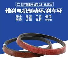 ZD32-4 4.5KW南京特种锥形电机风叶制动环电动葫芦电机丹阳刹车环