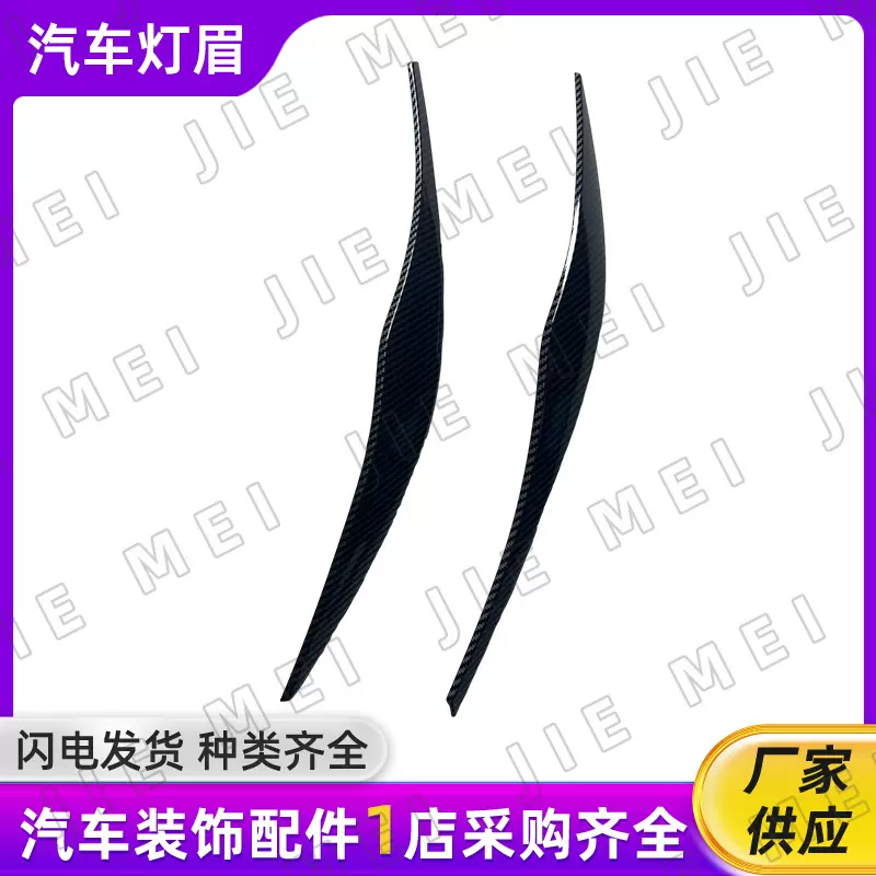 个性改装汽车通用灯眉 汽车大灯怒眼改装灯眉大灯双眼皮贴灯眉