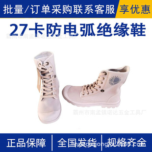 27 Card Arc-proof Insulating Shoes Electrician Operating Shielding Shoes Electric Power Flame Retardant Arc-proof Shoes Insulating Shoes Safety Shoes