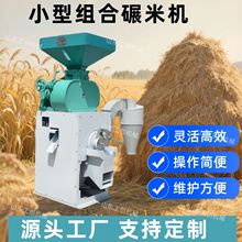 小型商用打米碾米机 合作社小作坊专用稻谷去皮脱壳机 自动剥谷机