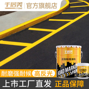 Qianjumei Road Reflective Paint Luminous Super Bright Night Traffic Warning Paint Road Marking Paint Yellow Road Marking Paint