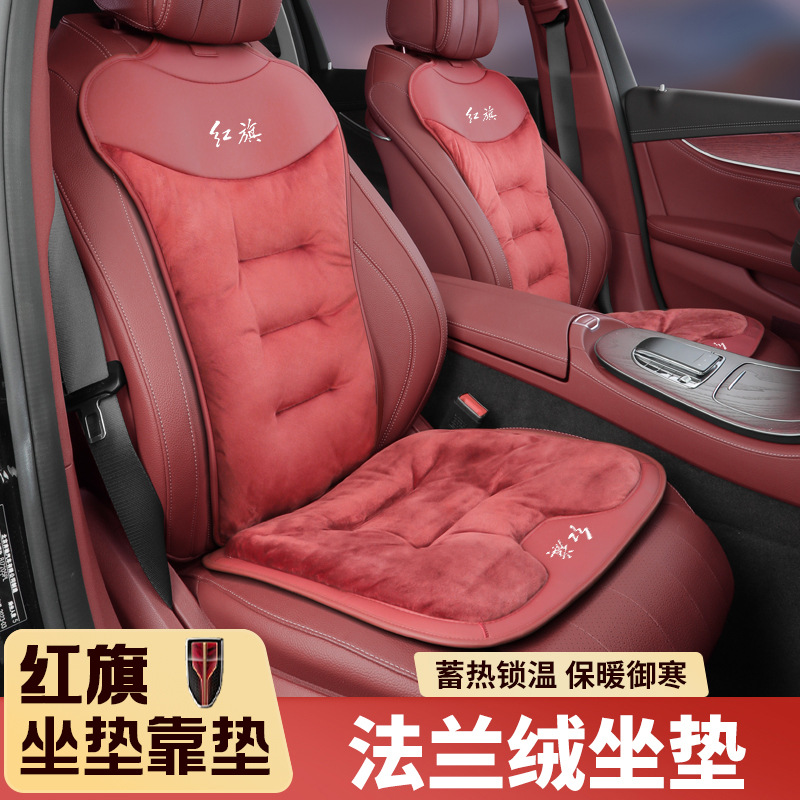 适用红旗H5/HS5/EQM5/H9/H7HQ9汽车坐垫冬季毛绒保暖加厚座椅坐垫