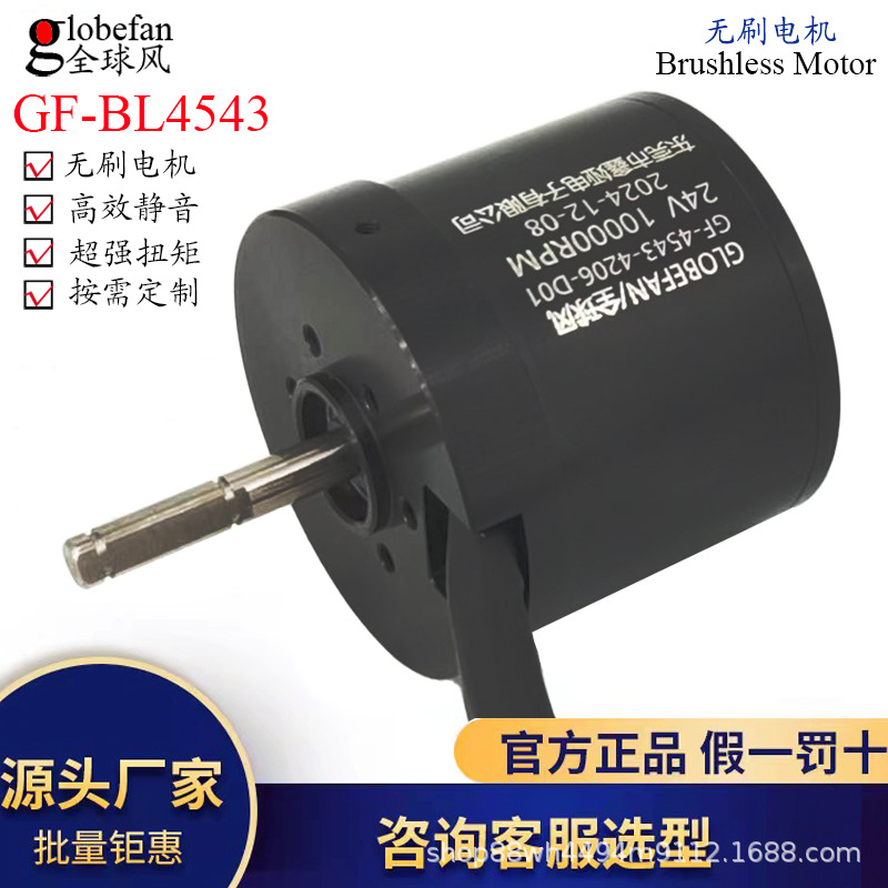 电动打包机无刷电机BL4543大扭力直径18V锂电池无刷马达高效