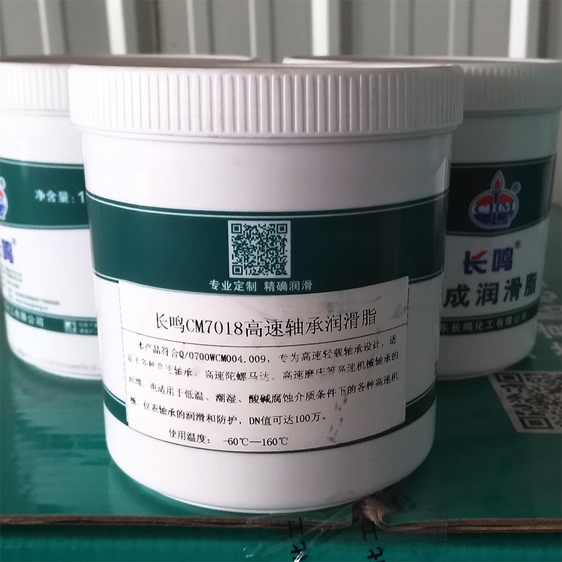 长鸣CM7018高速轴承润滑脂宽温轴承脂工业黄油高速耐用