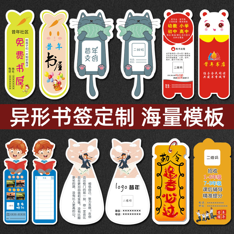 包邮文创文具书签异形卡片可爱广告宣传加印logo古典中国风个性