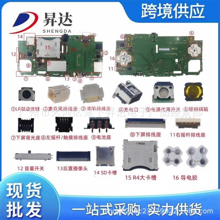 适用new2dsll主板新大二维修配件麦克风座右摇杆电池座摄像头排插
