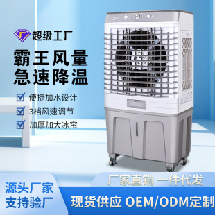 蒸发式降温移动空调扇｜1688买家百科