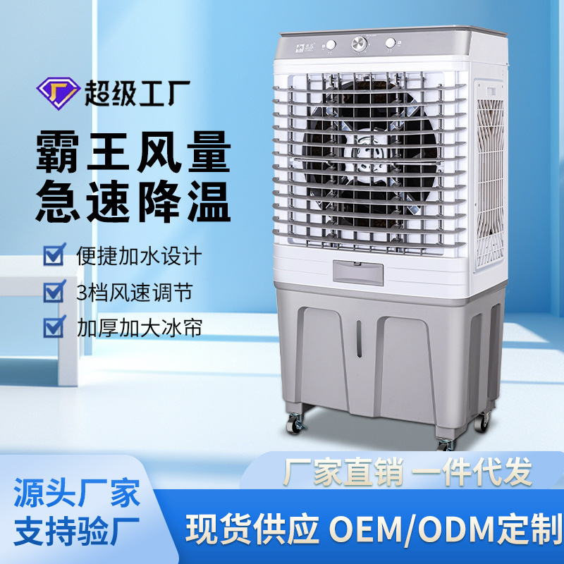 Camel Industrial Air Cooler Air Conditioning Fan Household Refrigeration Cooling Commercial Evaporative Factory Breeding Mobile Super Wind