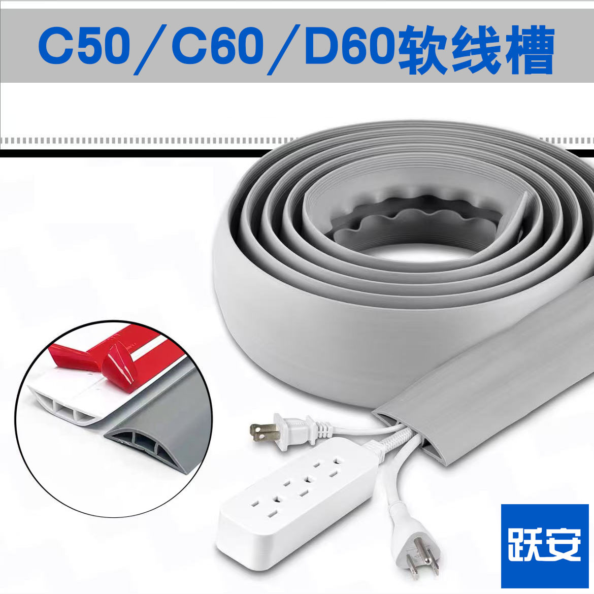 软线槽c50c60d60线槽6厘米宽走线槽自粘家用装饰电线网线遮挡线槽