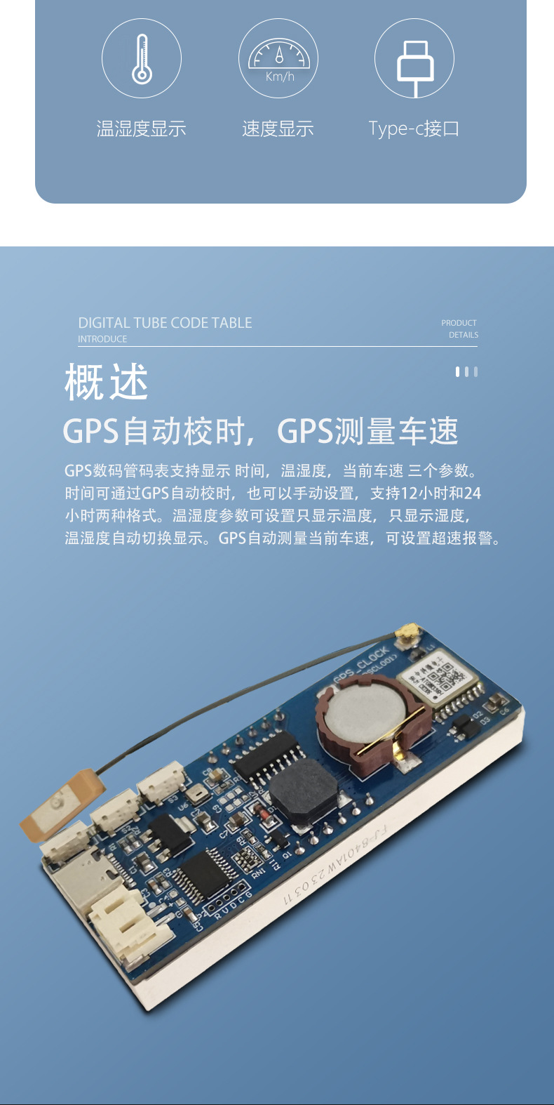 北斗GPS数码管码表-详情页_02.jpg