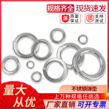 彈墊304不銹鋼開口彈簧墊圈華司介子彈性墊片M2M3M4M5M6M8M10-M30