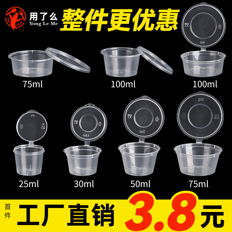 酱料盒带盖一次性打包盒密封调料盒子外卖连体酱油辣椒50ml酱料杯