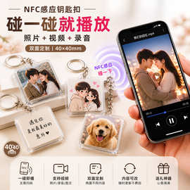 NFC图片钥匙扣 碰一碰出图文视频录音 生日婚礼节日纪念礼物挂件