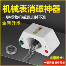 修表工具退磁器机械手表消磁器专用去磁器校表调节仪维修保养工具