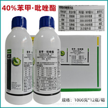 菲利安40%苯甲吡唑酯桃树李子树炭疽病葡萄白粉病西瓜蔓枯病1000g