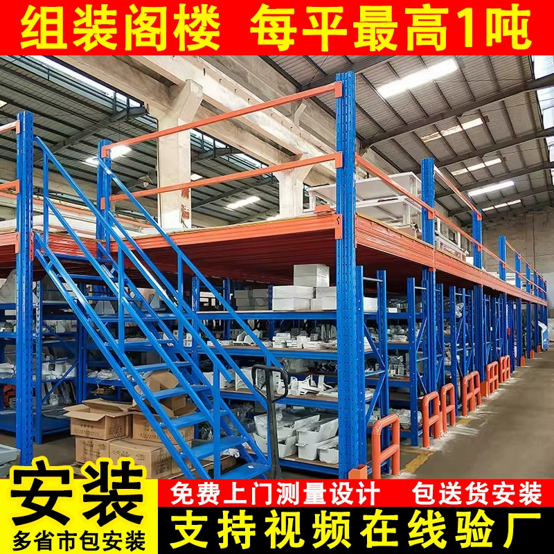 Стеллажи для антресольных площадок в Гуанчжоу, строительство второго этажа склада, заводские перегородки, разборные тяжелые стальные конструкции антресольных полок