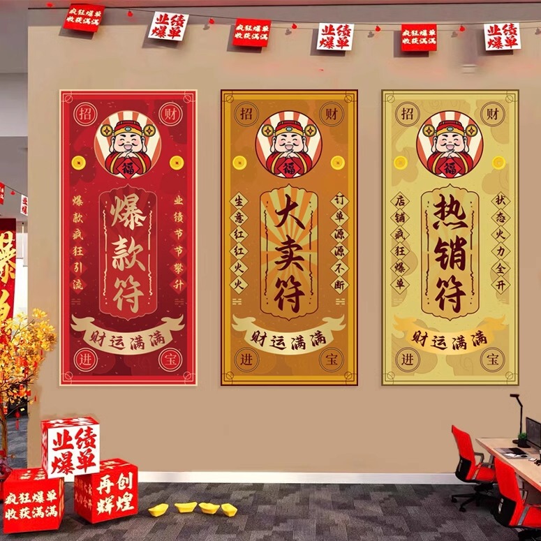 New Year Atmosphere Decoration Office Decor Shop E-Commerce Mall Company Workplace Order Surge Poster Hanging Cloth Decoration