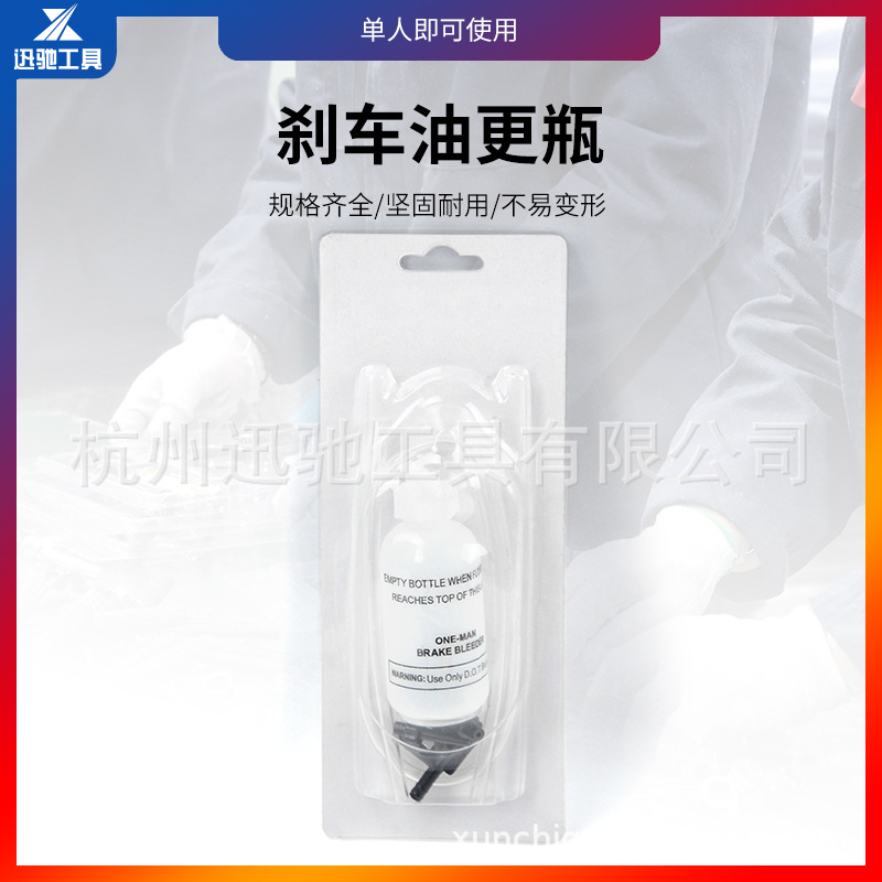 通用型小型制动器放气瓶制动器刹车油更换瓶集油瓶注油器汽修工具