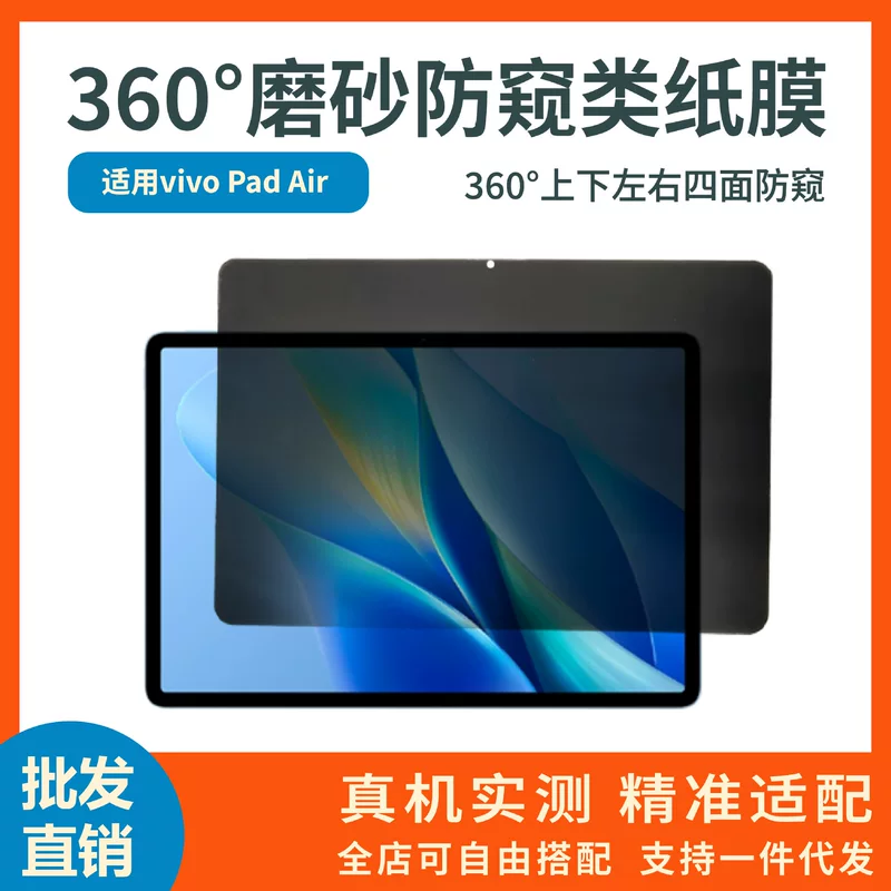 Подходит для vivo Pad Air 2022, бумажная матовая защитная пленка против подглядывания для Pad Air11, керамическая защитная пленка
