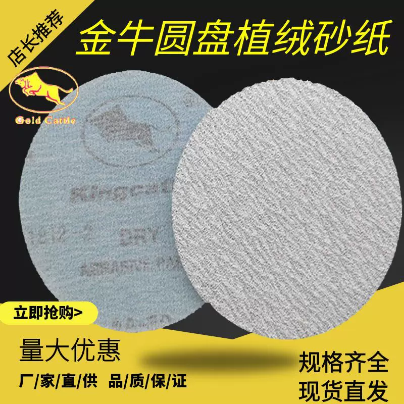 金牛5寸植绒白砂纸 磨片 圆盘砂纸片 干磨纸木工打磨抛光厂家直供