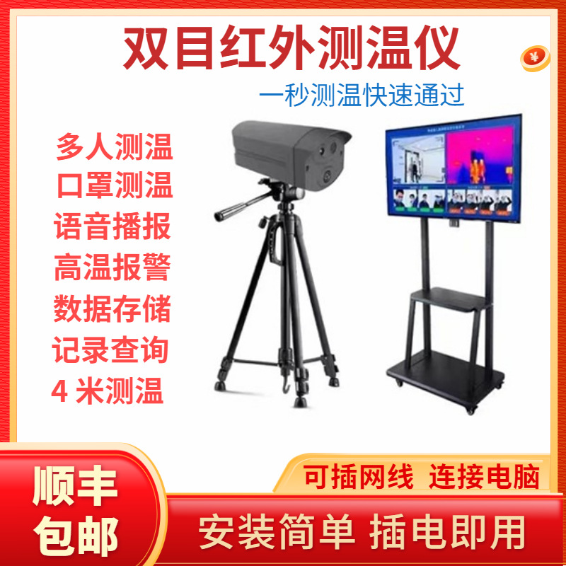 红外热成像测温机器人带广告机无接触医院学校考勤签到智能测温仪