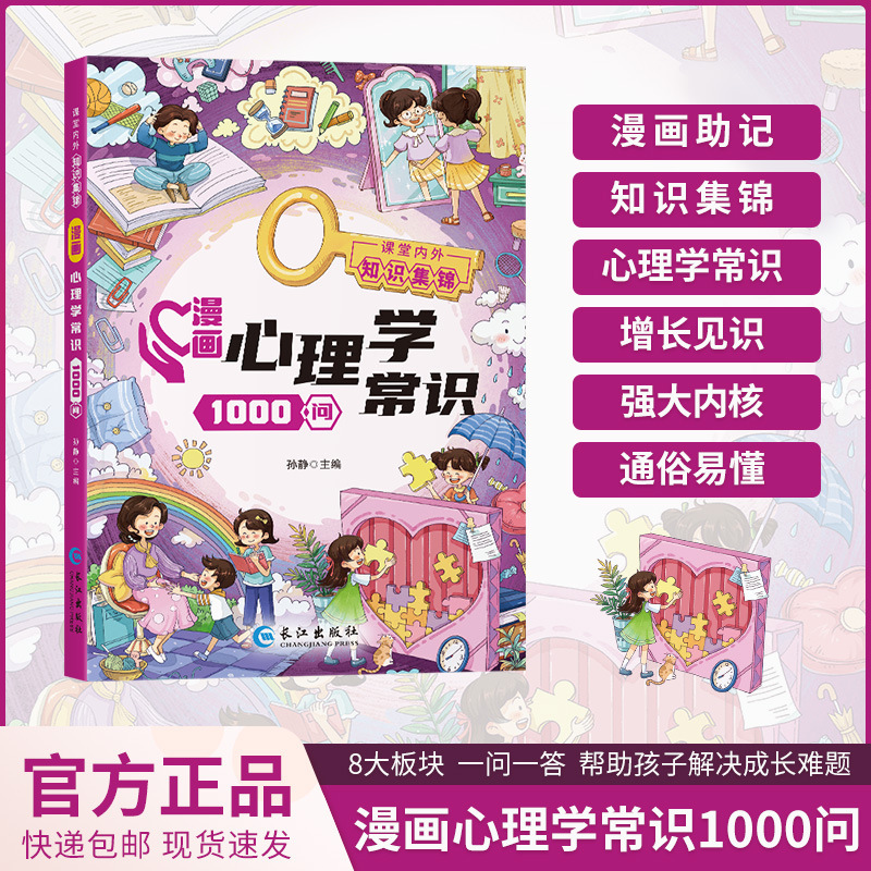 1000 Questions on Comic Psychology: Insights into the Quirks of Life and Easy Ways to Cope with Social Pressure - Children's Comic Book 1000 Questions on Comic Psychology: Insights into the Quirks of Life and Easy Ways to Cope with Social Pressure - Children's Comic Book