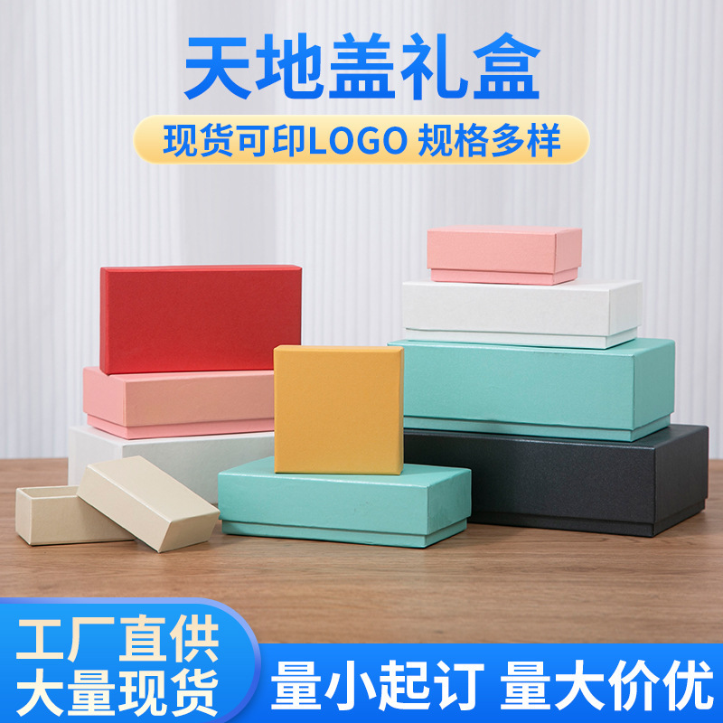 Heaven and earth cover gift box high-end hard universal product packaging box gift box empty box wholesale logo printing Heaven and earth cover gift box high-end hard universal product packaging box gift box empty box wholesale logo printing