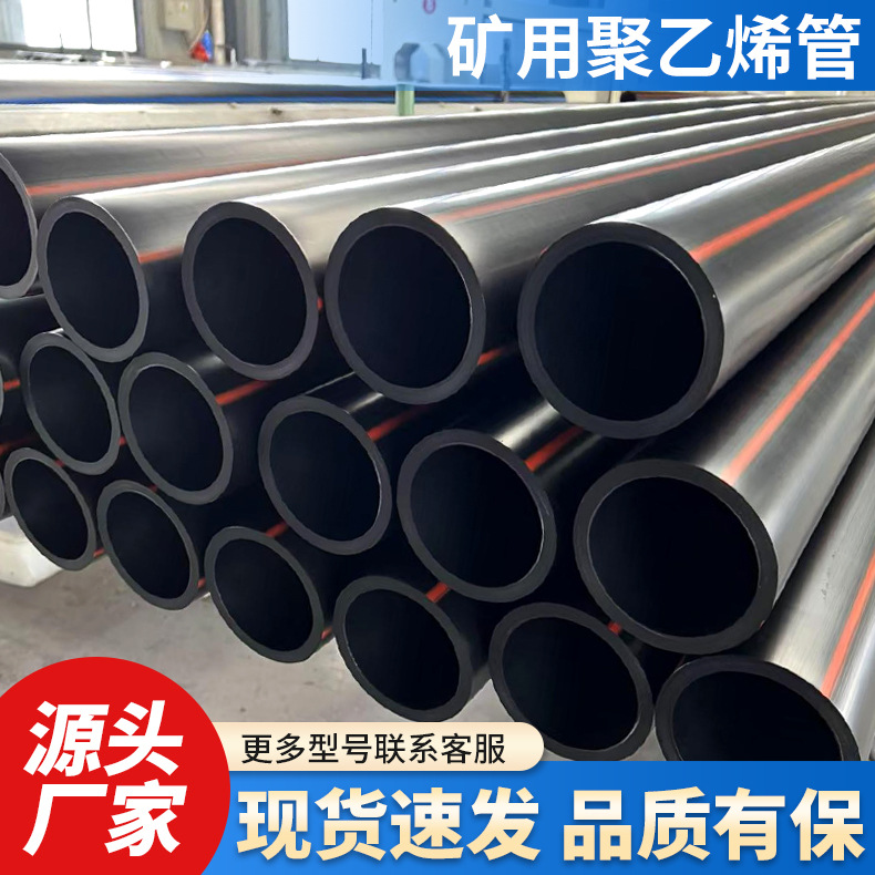 矿用聚乙烯管耐弯折煤矿用 厂家货源批发聚乙烯管 煤矿用聚乙烯管
