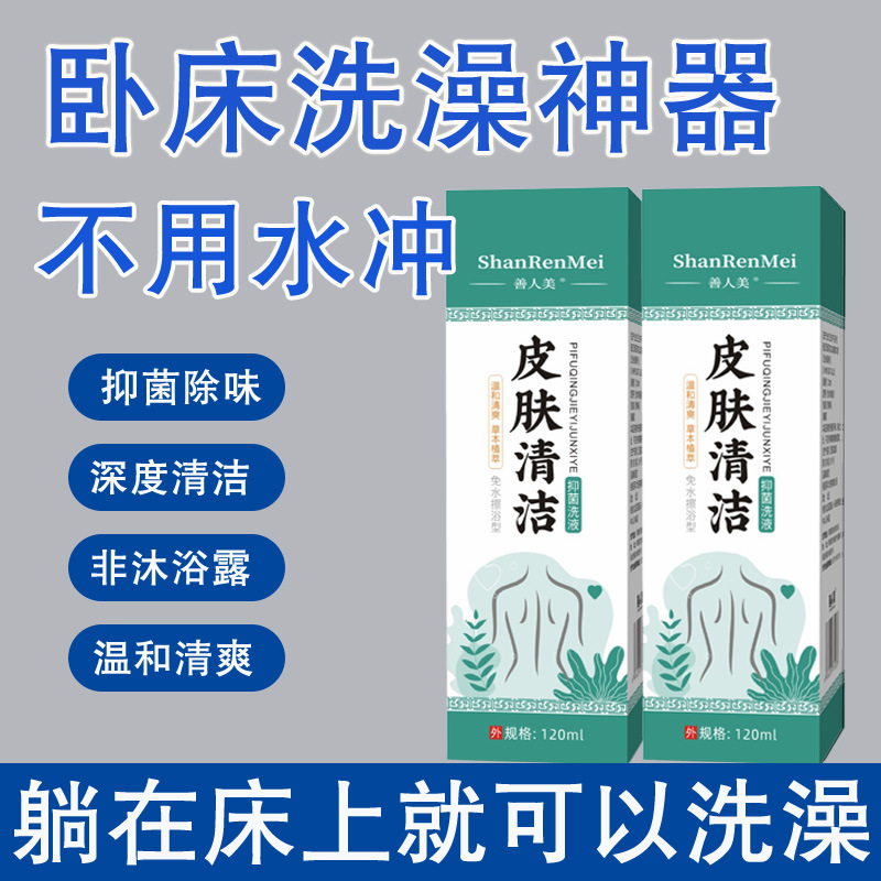 Bed-lying elderly disposable bath liquid skin cleaning antibacterial liquid water-free bath deodorant elderly care lotion