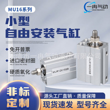 MU16系列自由安装气缸 MSU16X5 MU16X5X10X15X20X25X30X40X50-S-B