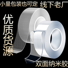 亚克力双面胶透明网格纳米胶带水洗无痕办公家用车用水洗魔力胶