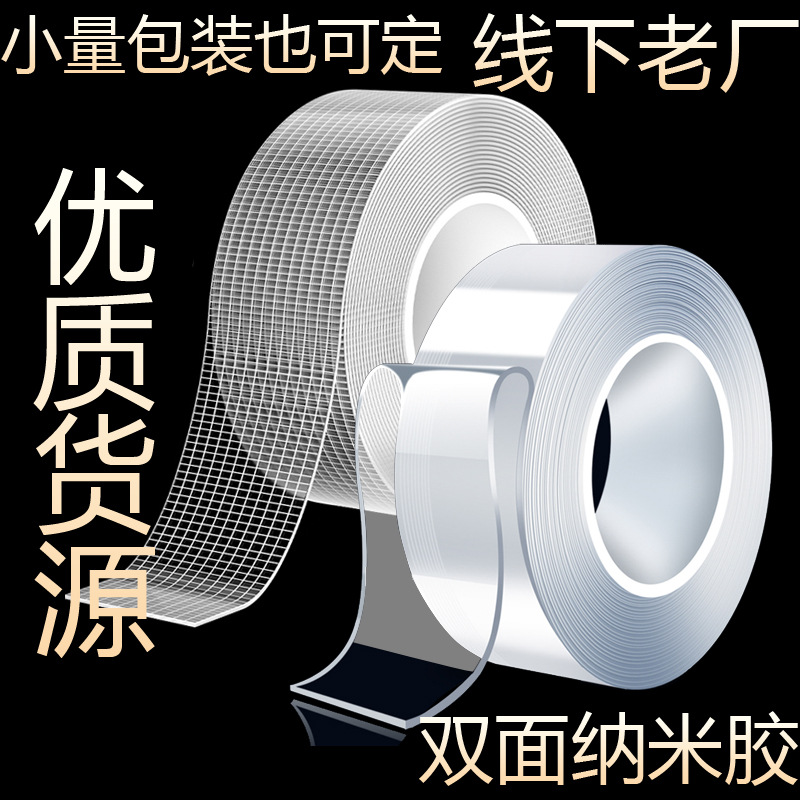 亚克力双面胶透明网格纳米胶带水洗无痕办公家用车用水洗魔力胶