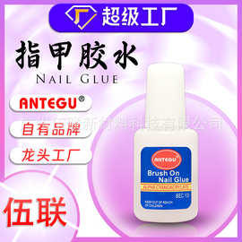 伍联指甲胶水10g透明带刷牢固持久速干美甲工具甲片胶水Nail Glue