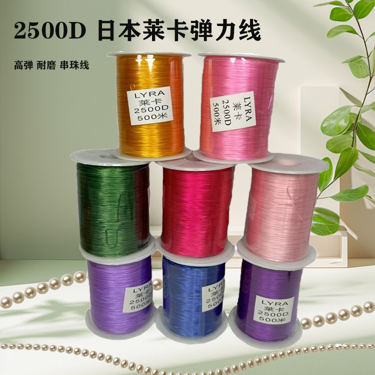 2500D日本莱卡500米水晶线线diy配件串珠手链线绳子手作DIY饰品