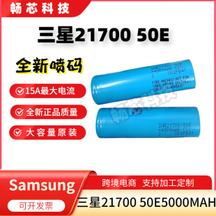 ��Ʒ����2170050E5000mAh�늳ش�����Samsung21700 50E�����о