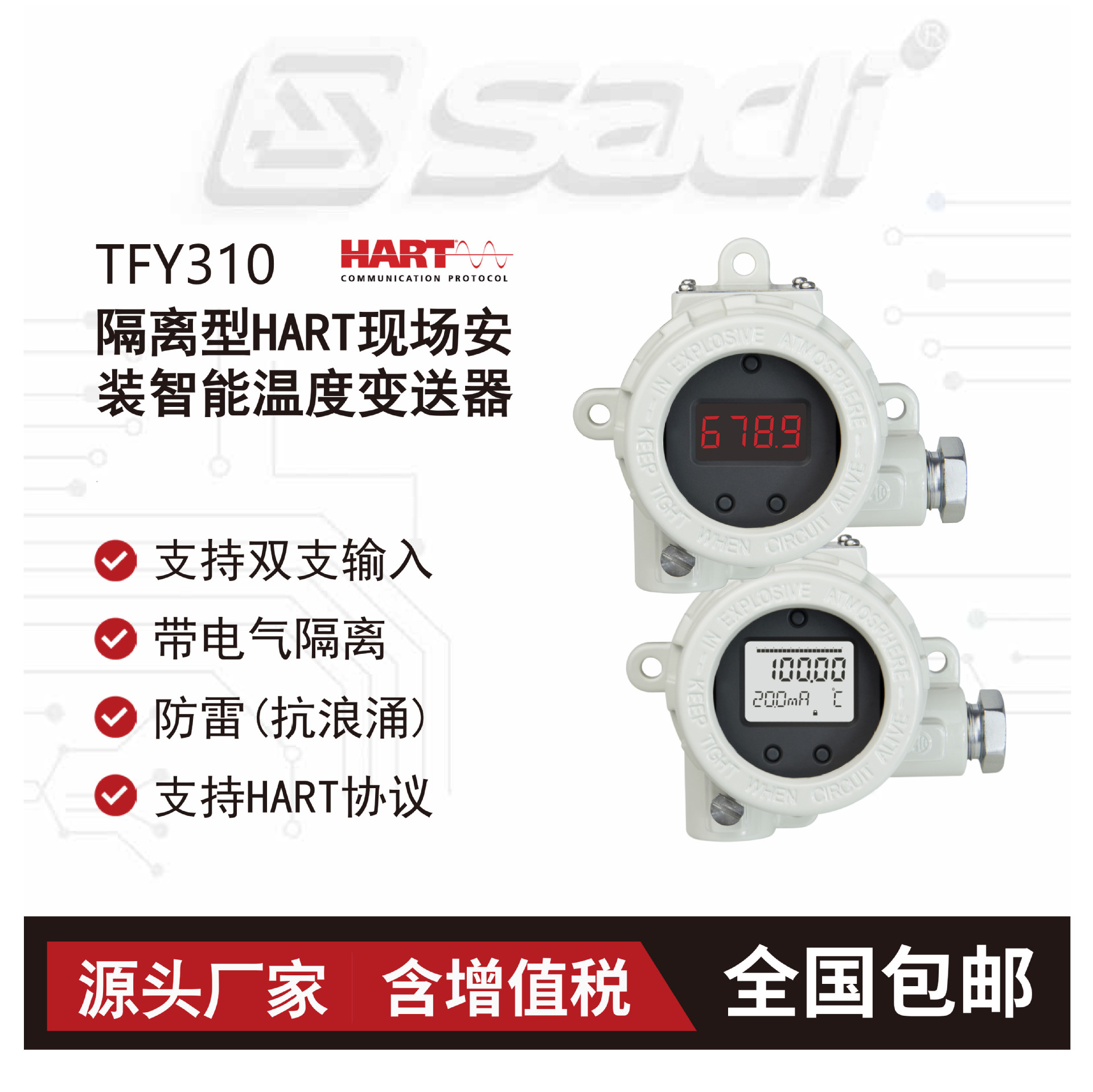 TFY310隔离型HART现场安装智能温度变送器