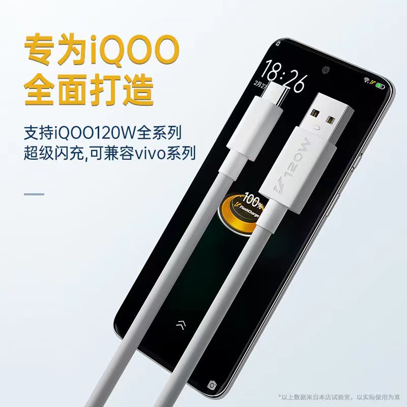工廠適用vivo iqoo數據線120W快充線7iqoo10 9 8pro3雙引擎 2