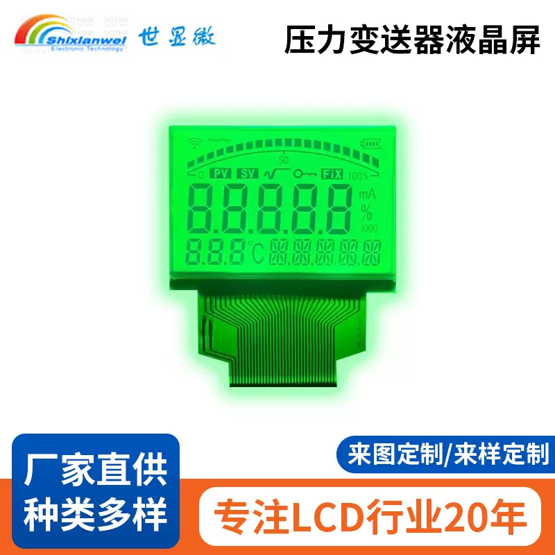 压力变送器液晶屏lcd显示屏断码液晶屏压力变送器显示模组液晶屏