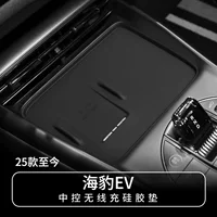 Применимо 22-25 Seal EV Центральный контроль беспроводной зарядной силиконовый нескользкий коврик для защиты автомобиля Автомобильные аксессуары