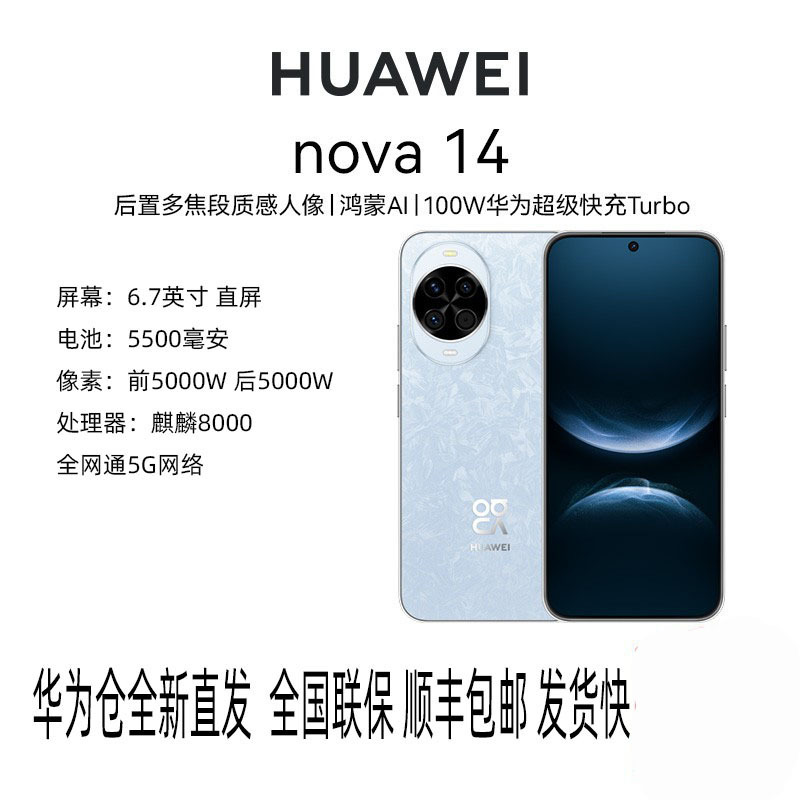 Huawei/ Nova14 5G smartphone flagship store new Hongmeng system…