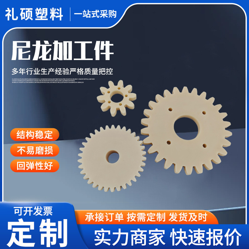 High Wear-Resistant Nylon Gear Parts, Self-Lubricating, Wear-Resistant, Impact-Resistant Plastic Gears, Straight Teeth, Helical Teeth High Wear-Resistant Nylon Gear Parts, Self-Lubricating, Wear-Resistant, Impact-Resistant Plastic Gears, Straight Teeth, Helical Teeth