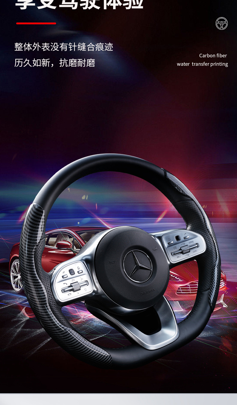 Summer car steering wheel four seasons universal handle set card set dirt-resistant non-slip carbon fiber pattern water transfer steering wheel cover